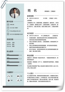 清新简洁工程造价个人简历模板