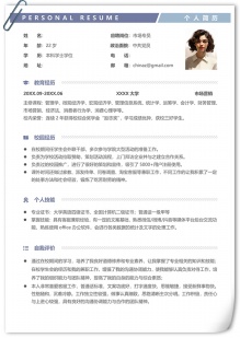 市场专员实习生个人简历模板