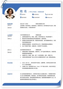 简约职场竞聘简历模板