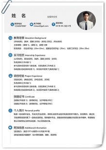 直观商务求职通用简历模板