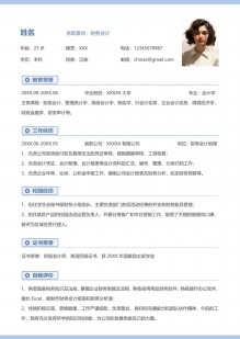 内容充实商务个人简历