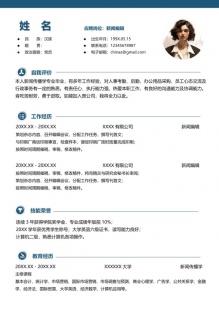 沉稳大气毕业班干部简历
