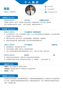 互联网产品运营个人简历模板