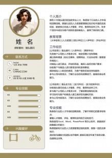 猎头行业专用个人简历模板