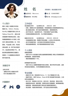 大数据分析师商务个人简历模板