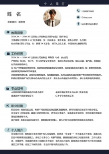 空乘空保专用个人简历模板
