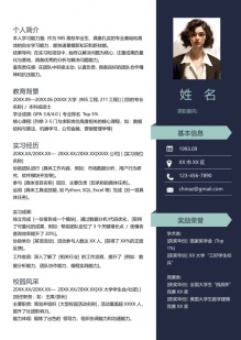 清爽优秀留学生个人简历模板