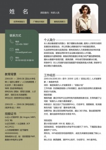 清新人才科研人员个人简历模板