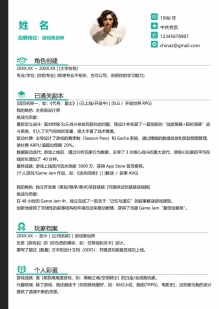 游戏策划师个性个人简历模板