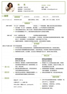 带头像亲和力强简历模板