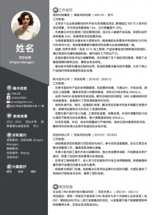 单页求职清爽个人简历模板