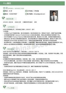 3年经验软件测试个人简历模板