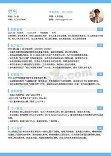 实习生幼师个人简历模板
