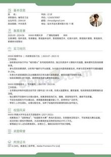 编导实习生个人简历模板