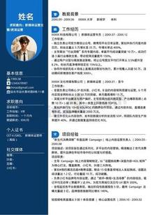 3年经验新媒体个人简历模板