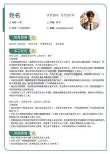 空间花艺设计师个人简历模板