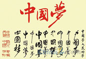 中国梦矢量字体设计