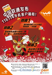 中国联通新年活动海报设计