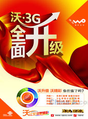 中国联通品牌宣传海报设计