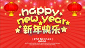 2015新年快乐矢量海报