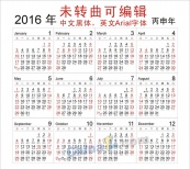 2016年日历模板矢量设计
