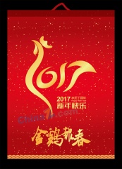 2017鸡年挂历封面设计