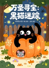 万圣节黑猫南瓜迷宫矢量海报