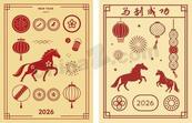 马年新年装饰图案合集矢量素材