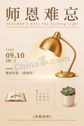 教师节感恩金台灯海报矢量模板