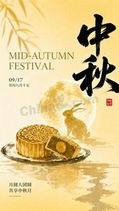 水墨国风中秋节节日矢量模板