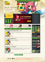 腾讯QQ仙灵游戏网站模板