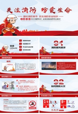 消防安全防火知识安全培训ppt模板
