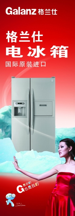 家用电器冰箱展架设计psd素材