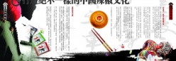 中国辣椒文化psd分层模板