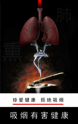 拒绝吸烟psd公益海报