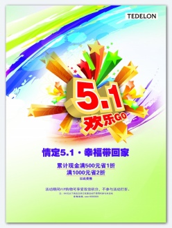 5.1欢乐GO源文件海报设计