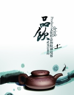 武夷岩茶PSD海报设计模板