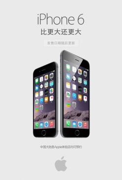 iphone6上市预约海报