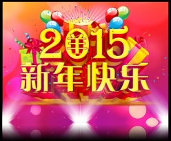 2015新年快乐PSD素材