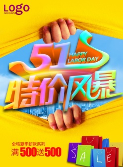 51劳动节广告海报设计PSD