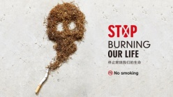禁止吸烟海报源文件海报