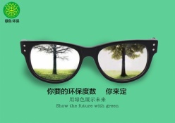 绿色环保广告海报设计