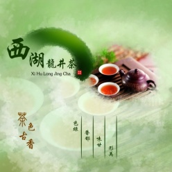 西湖龙井茶PSD海报