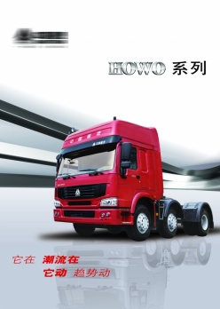 中国重汽卡车广告源文件