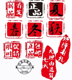 淘宝中国风印章标签