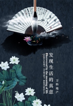 中国风地产海报PSD设计