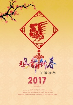 鸡舞新春源文件海报设计