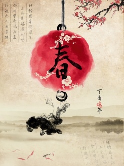 中国风春节海报设计PS