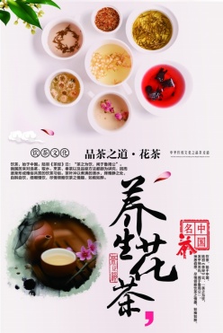 养生花茶PSD广告海报