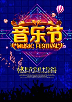 音乐节创意广告海报设计